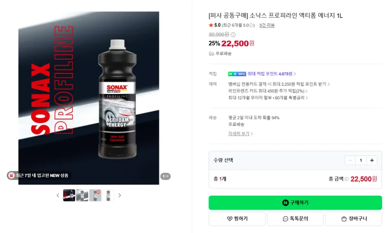 소낙스 프로피라인 공구 할인!