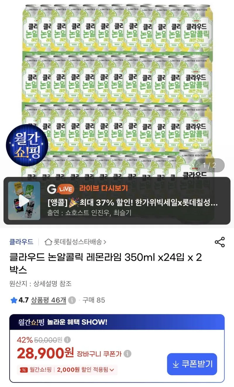 클라우드 논알콜릭 레몬라임 350mlx24입 2박스
