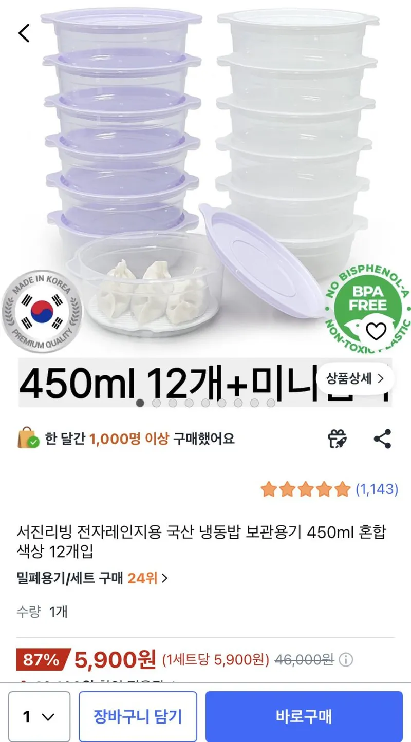 전자레인지용 국산 냉동밥 보관용기 450ml 12개입