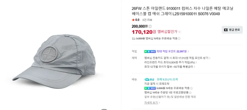 26FW 스톤 아일랜드 나일론메탈 볼캡 등