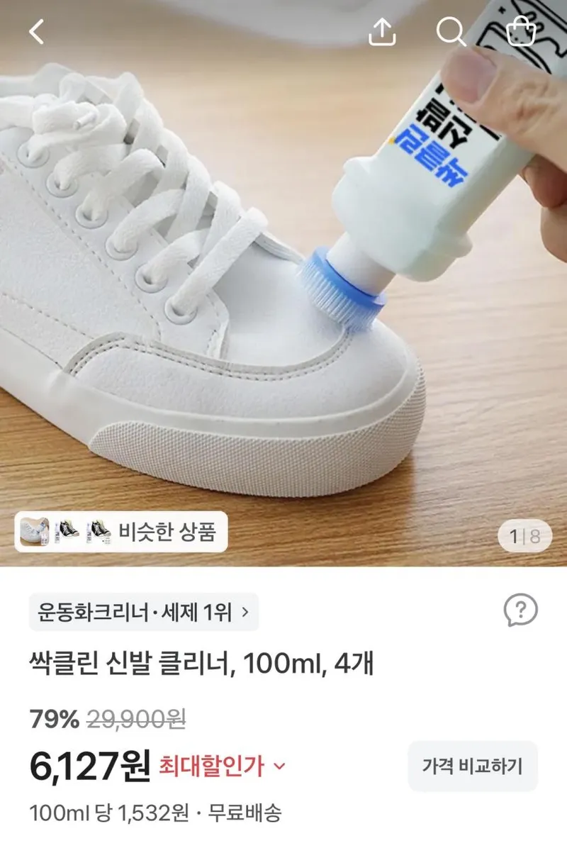 신발 클리너 100ml 4개