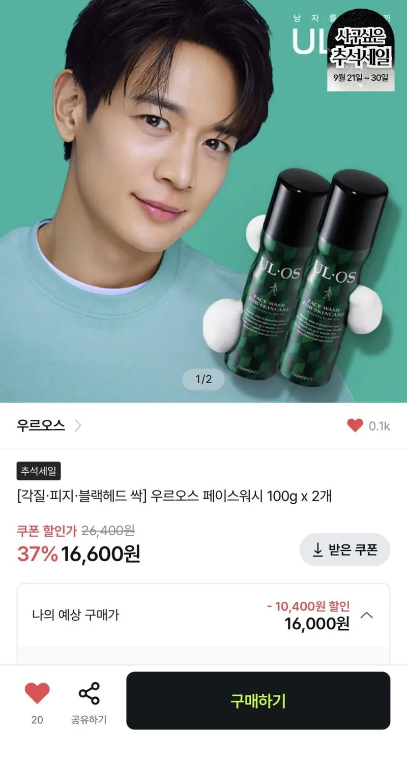 우르오스 폼클렌징 100g 2개