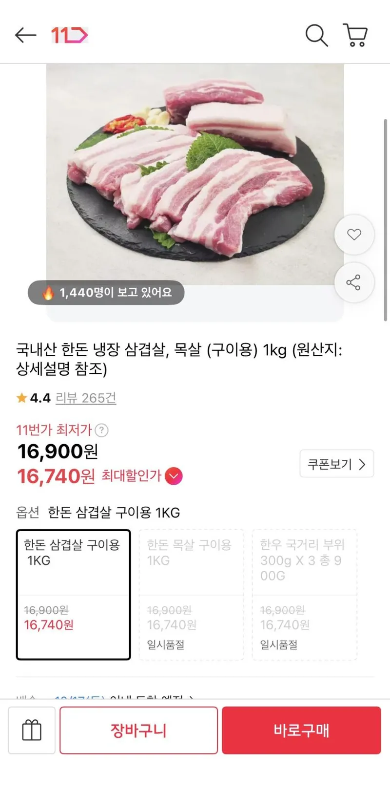 국내산 한돈 냉장 삼겹살, 목살 (구이용) 1kg
