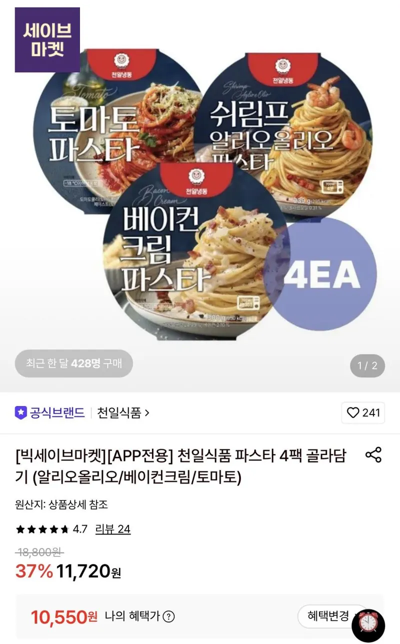 천일식품 파스타 4팩 (알리오올리오/베이컨크림/토마토)