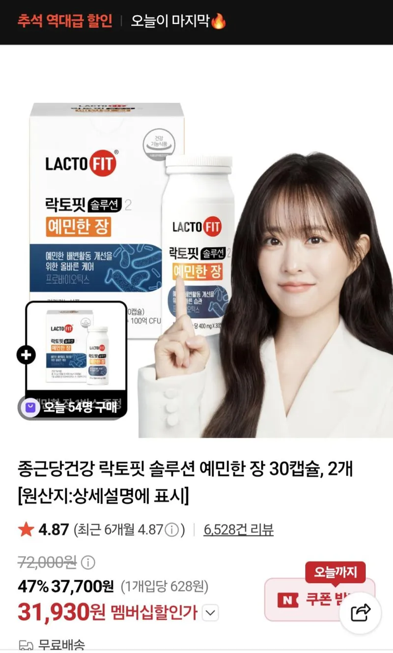 종근당건강 락토핏 솔루션 예민한장 30캡슐 2개