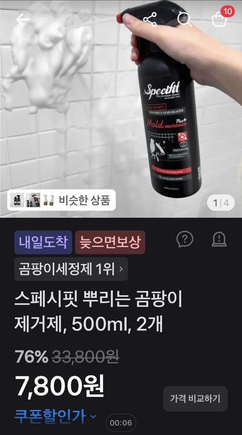 스페시핏 뿌리는 곰팡이 제거제, 500ml, 2개 76%할인