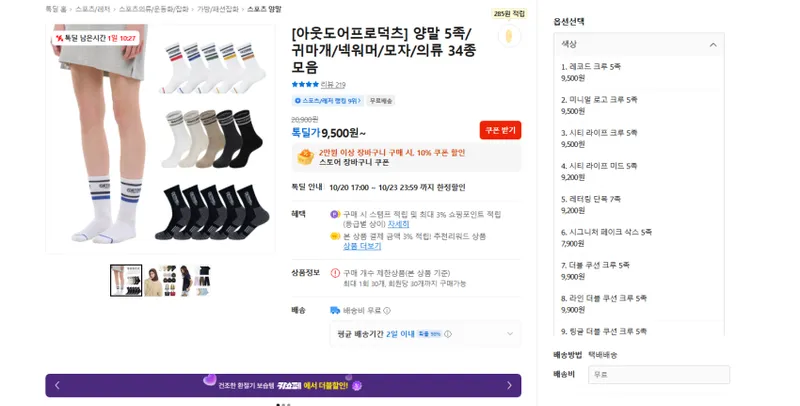 운동용 아웃도어프로덕트 양말 5족 무배 + 방한 용품들