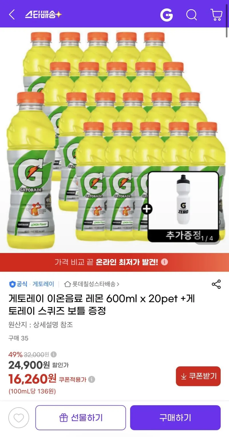 게토레이 레몬 600ml 20pet+스퀴즈 보틀 증정