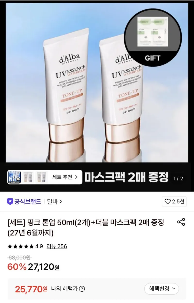 달바 핑크 톤업 50ml(2개)+더블 마스크팩 2매