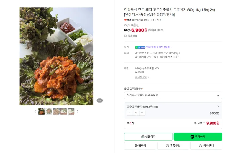 한돈 돼지 고추장주물럭 1kg