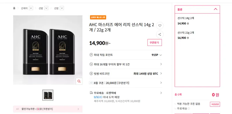 AHC 마스터즈 에어 리치 선스틱 14g 2개 , 22g 2개 각각