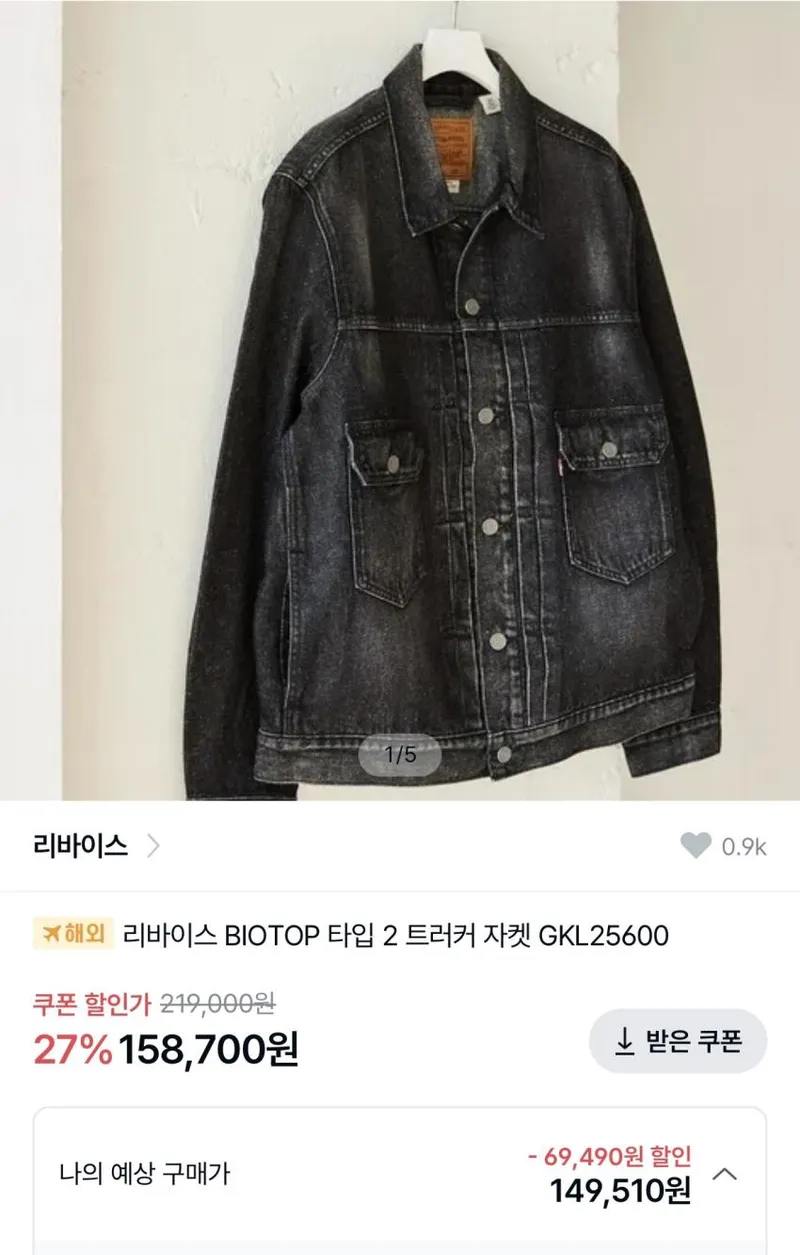 리바이스 BIOTOP 타입 2 트러커 15.8만