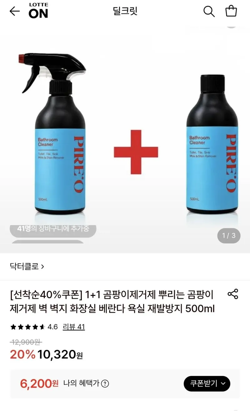 닥터클로 뿌리는 곰팡이제거제 500ml 1+1