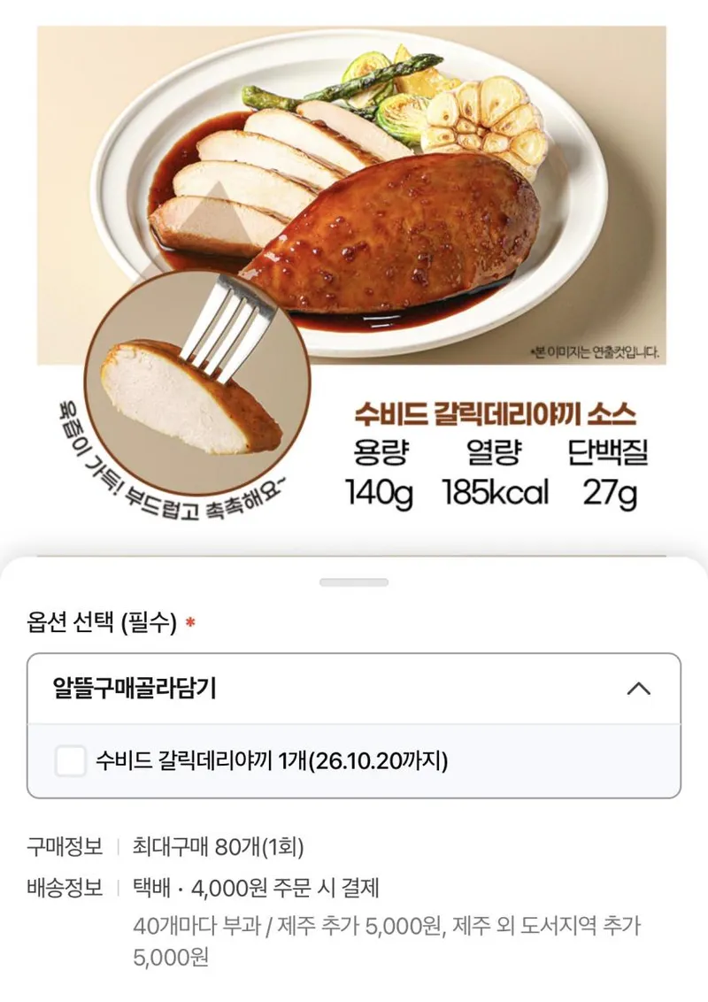 소비기한임박(10월 20일) 수비드 닭가슴살 데리야끼맛 140g 40개