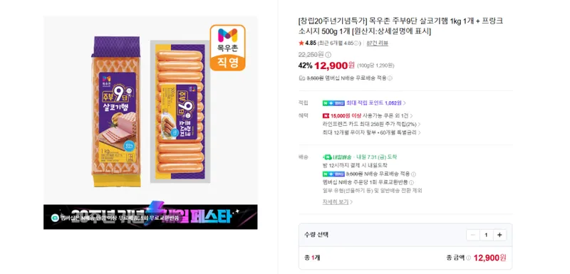 목우촌 주부9단 살코기햄 1kg 1개 + 프랑크 소시지 500g 1개 멤버쉽