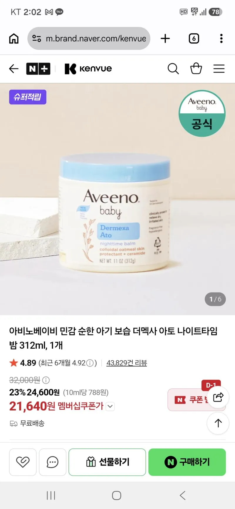 아비노베이비 민감 순한 아기 보습 더멕사 아토 나이트타임 밤 312ml, 1개