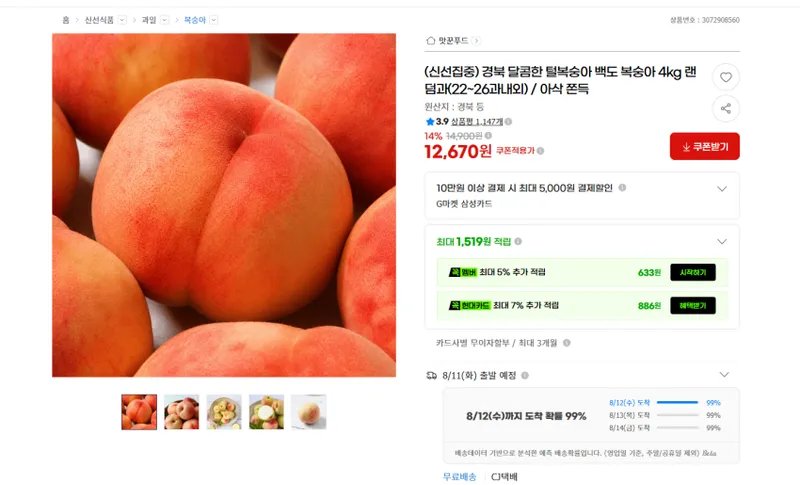 경북 백도 복숭아 4kg 랜덤과(22~26과내외)