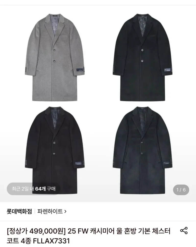 파렌하이트 울캐시 체스터코트 6.8만
