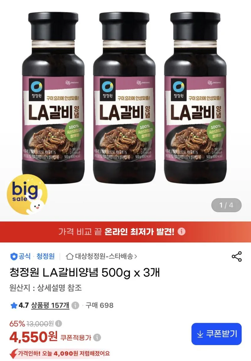 청정원 LA갈비양념 500g x 3개