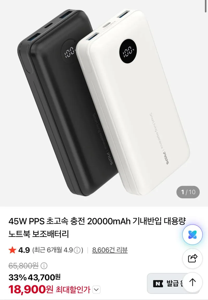 프롭스 45W PPS 20000mAh 기내반입 대용량 보조배터리 1.8만