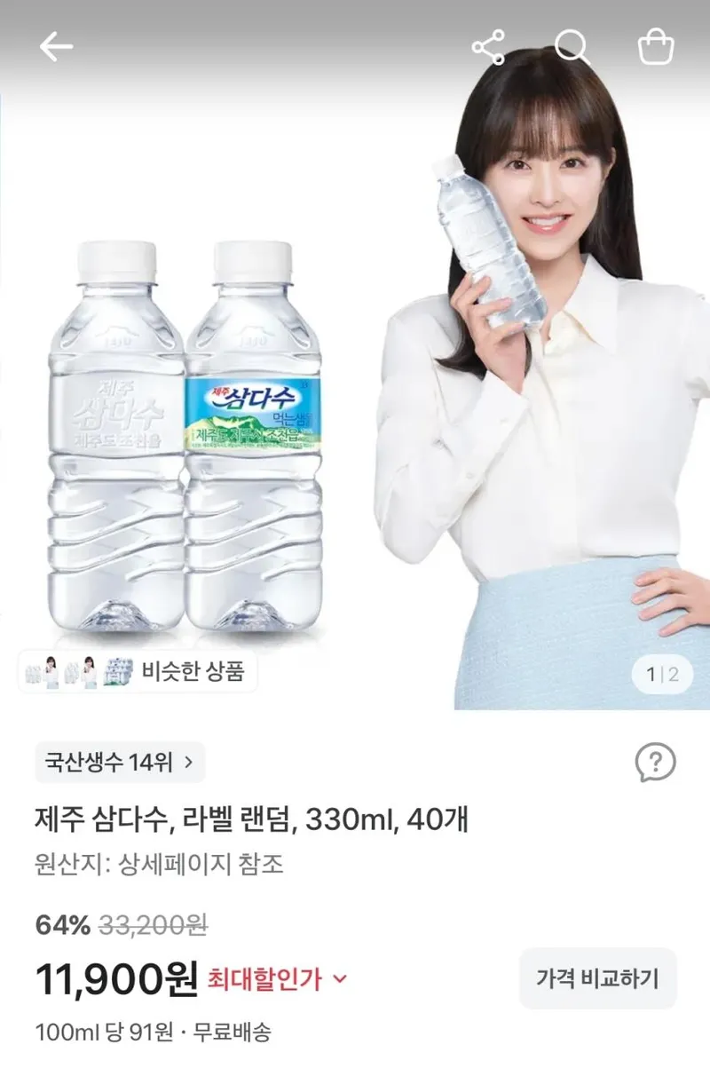 제주 삼다수 330ml, 40개