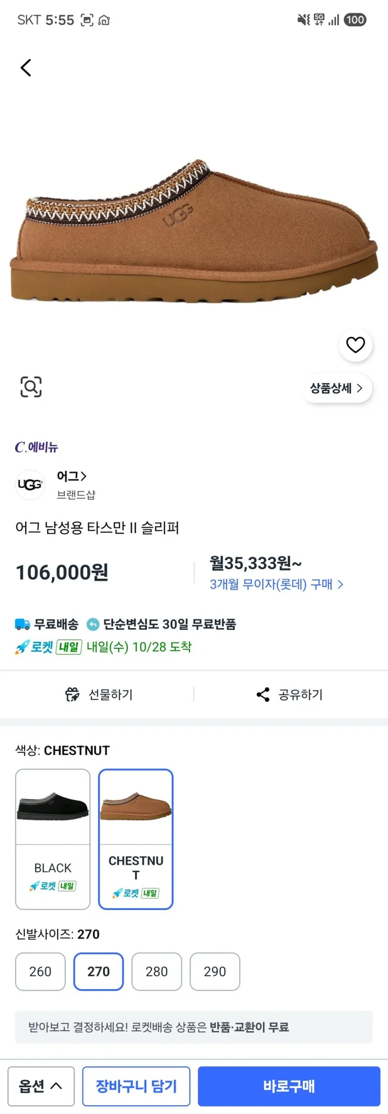어그 타스만2 체스트넛/블랙