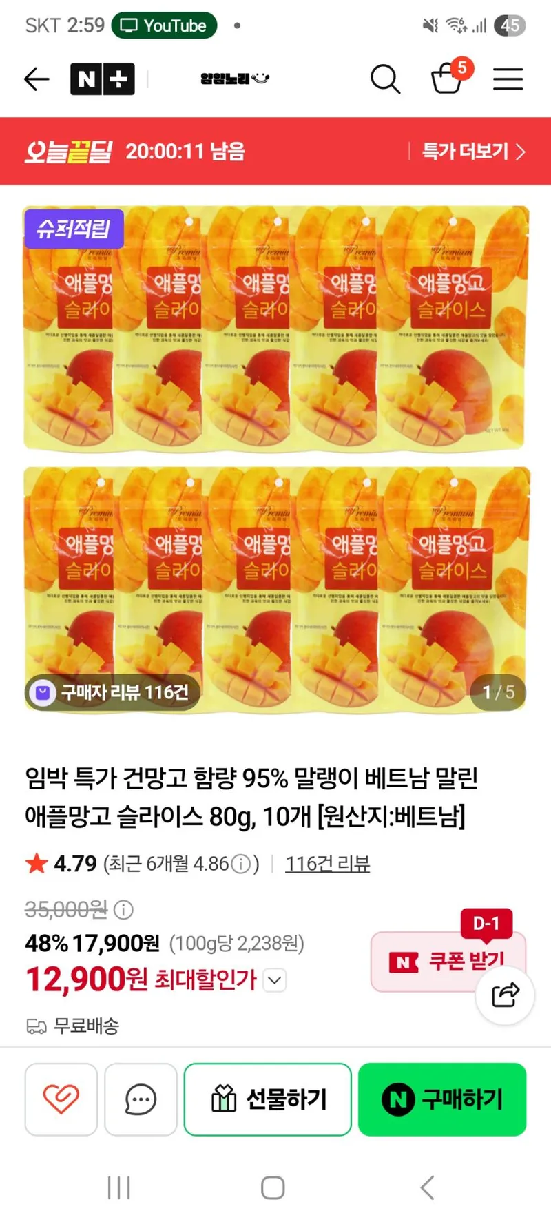 슈퍼적립 베트남 애플망고 건망고 80g10개 12900무배