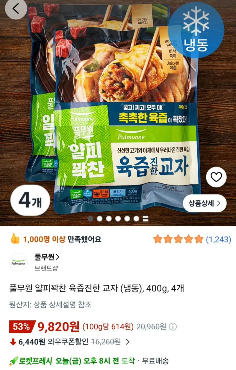 풀무원 얄피꽉찬 육즙진한 교자 (냉동), 400g, 4개