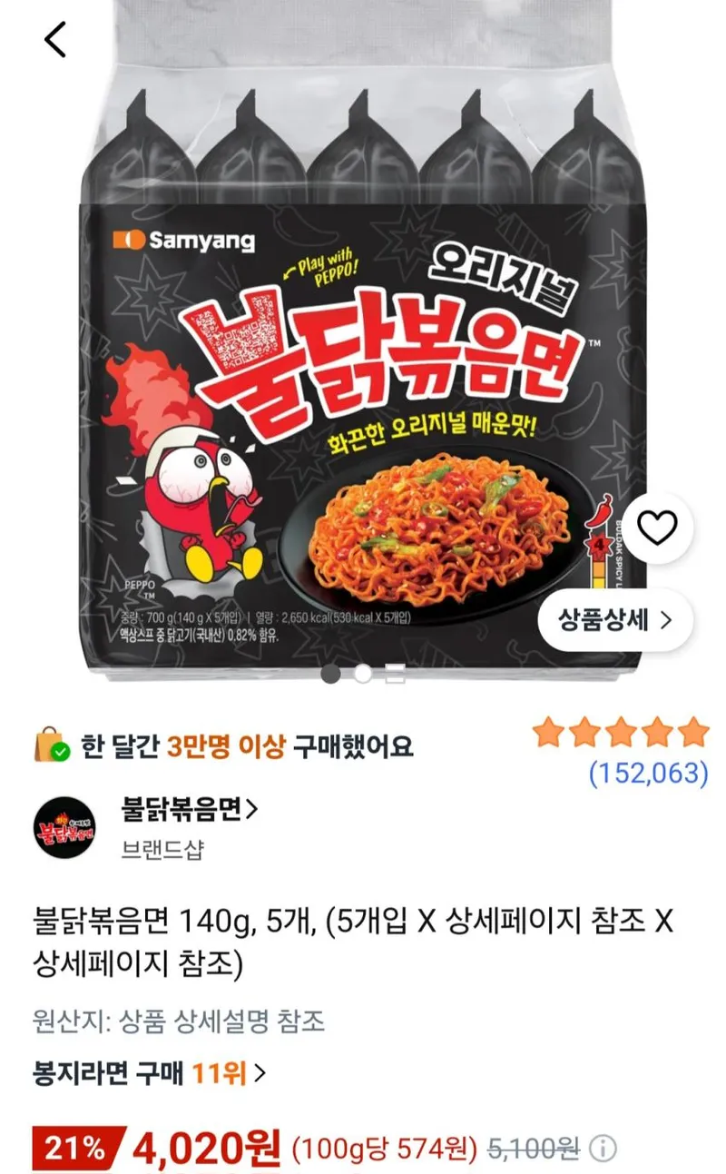 불닭볶음면 140g 5개