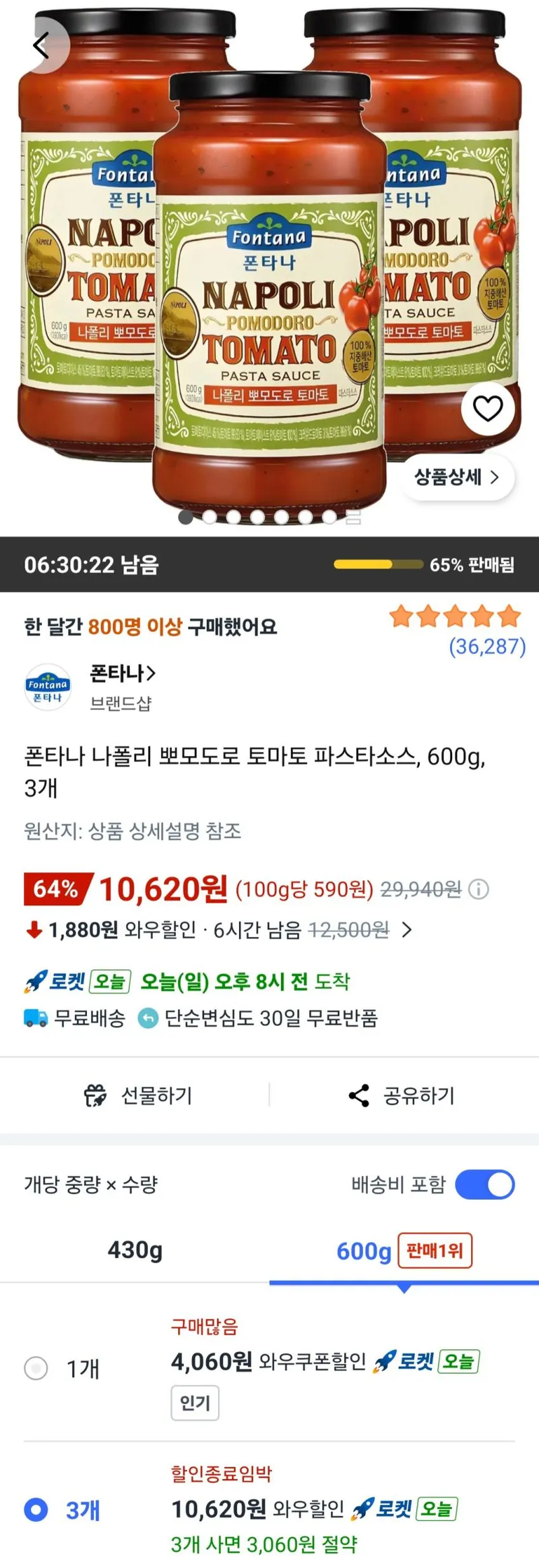 폰타나 나폴리 뽀모도로 토마토 파스타소스, 600g, 3개