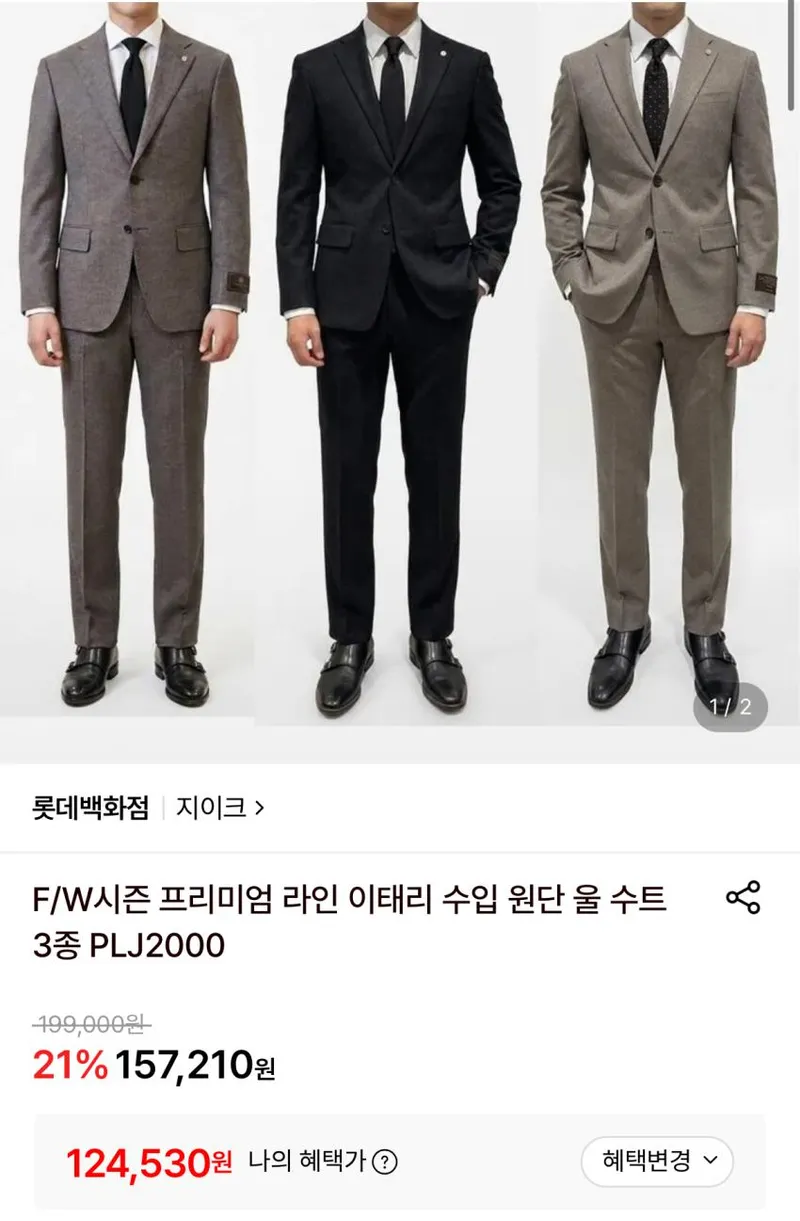 지이크 F/W시즌 프리미엄 라인 이태리 수입 원단 울 수트 3종 12.4만