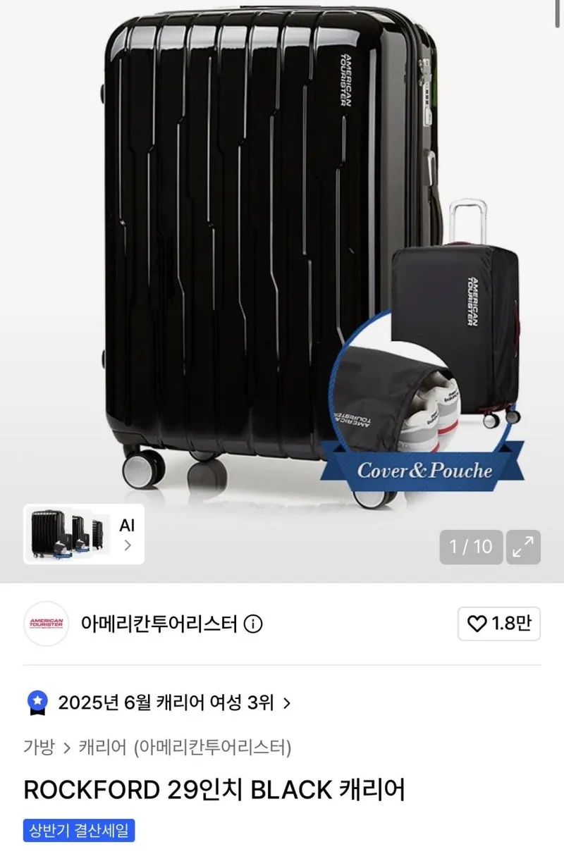 아메리칸투어리스터 29인치 캐리어+커버&파우치 대
