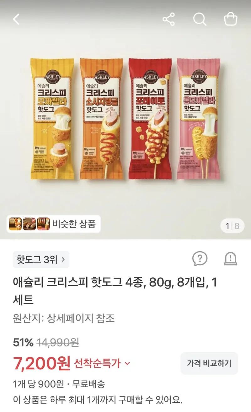 애슐리 크리스피 핫도그 4종, 80g, 8개입, 1세트