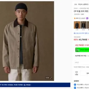 무탠다드 CP 트윌 초어 재킷 베이지, 블랙 43790...