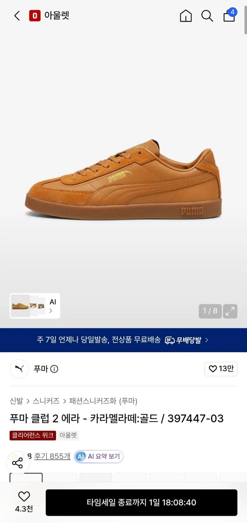 푸마 클럽2에라-카라멜라떼:골드 무배 (225~235)