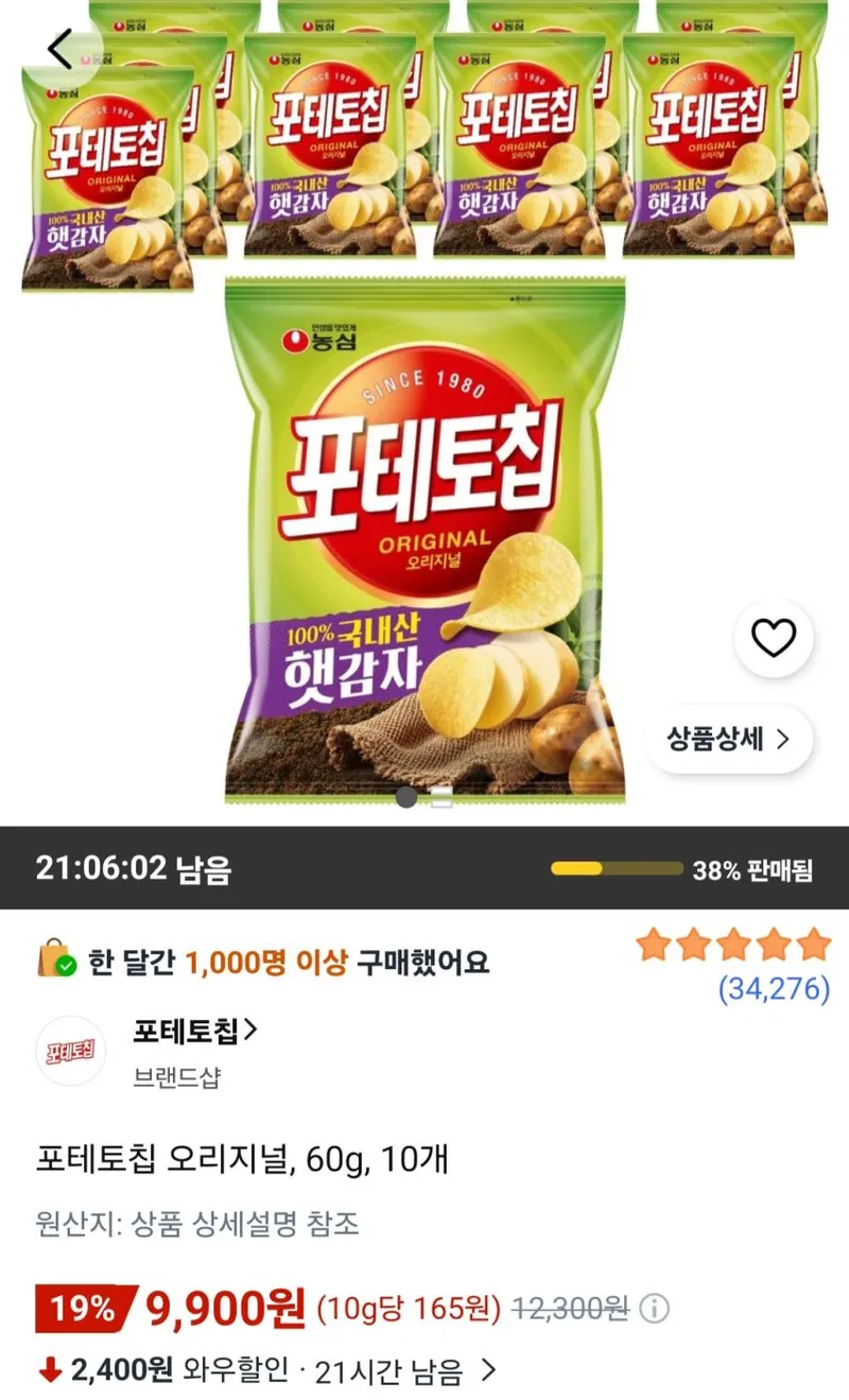 포테토칩 오리지널, 60g, 10개