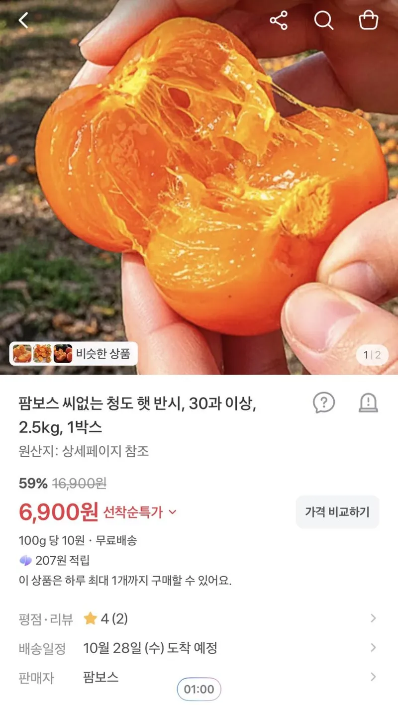 씨없는 청도 햇 반시 30과 이상 2.5kg