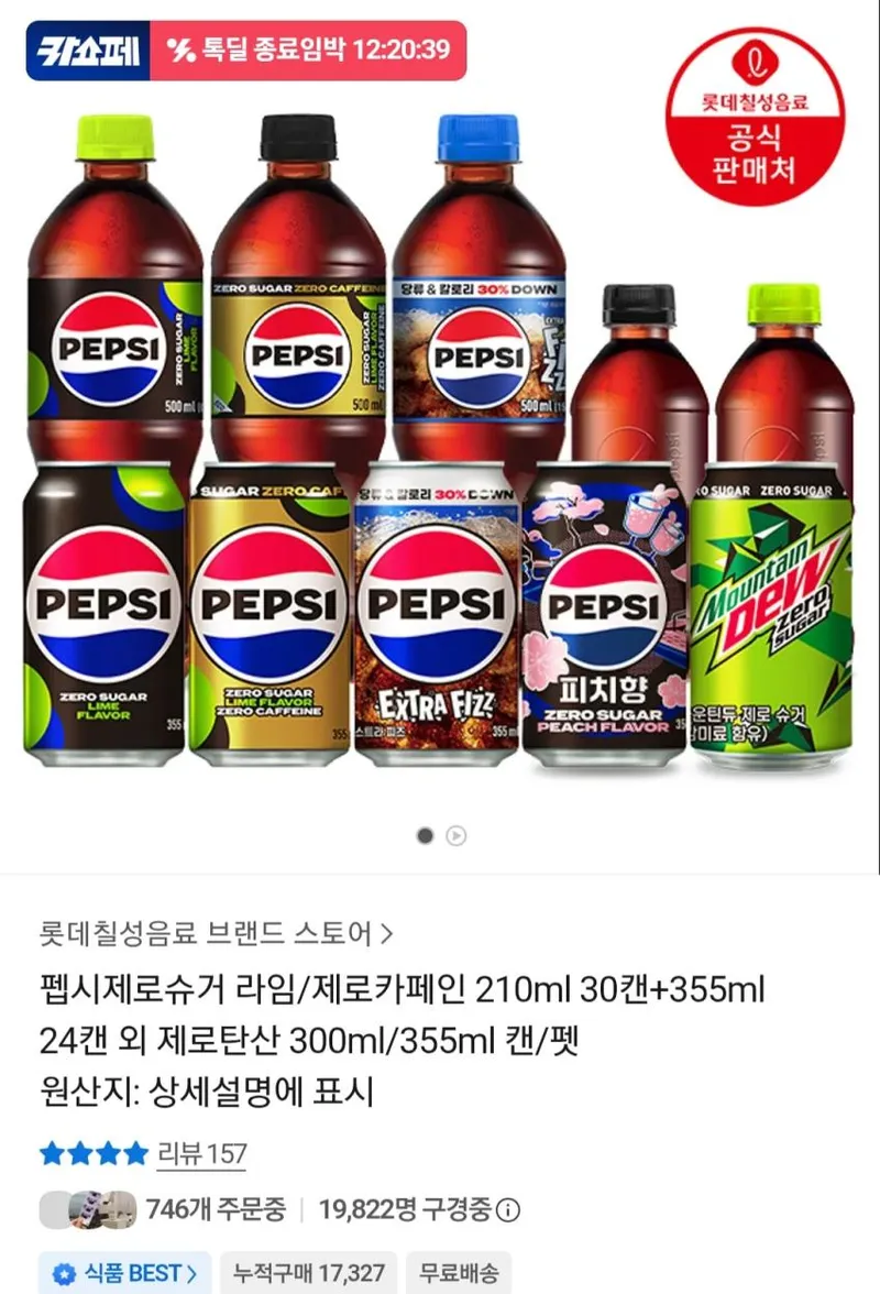 펩시제로라임 210ml 30캔 + 355ml 24캔