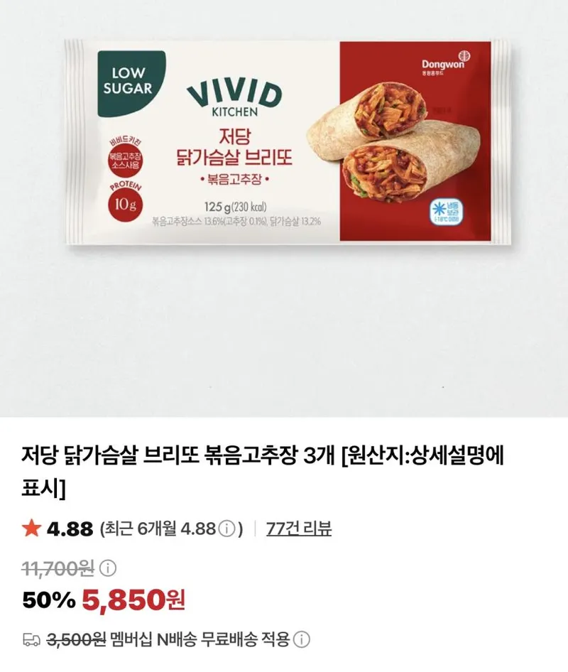 비비드 저당 브리또 볶음고추장/마라 3개
