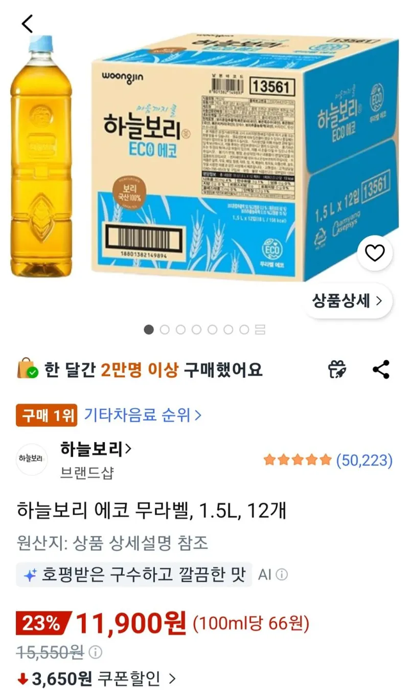 하늘보리 에코 무라벨, 1.5L, 12개