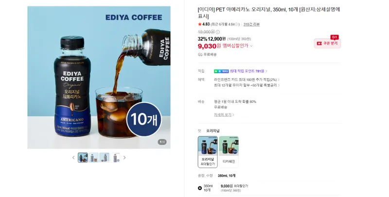 이디야 PET 아메리카노 오리지널 350ml 12개 무배. 디카페인은
