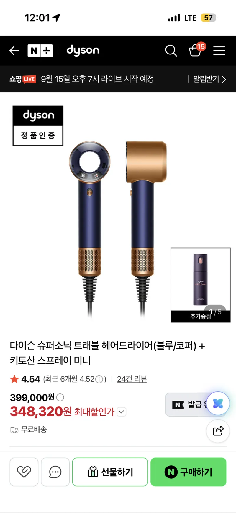 다이슨 슈퍼소닉 트래블 헤어드라이어(블루/코퍼) + 키토산 스프레이 미니