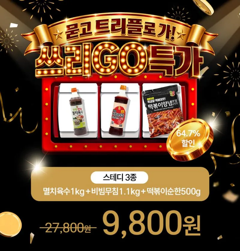 대용량 업소용 소스 3종 세트