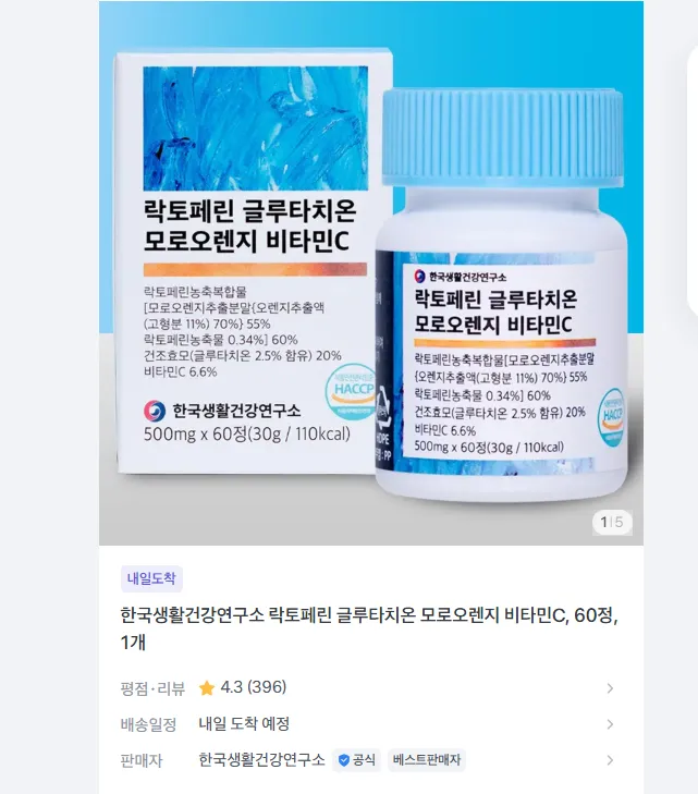 락토페린 글루타치온 모로오렌지 비타민c 60정