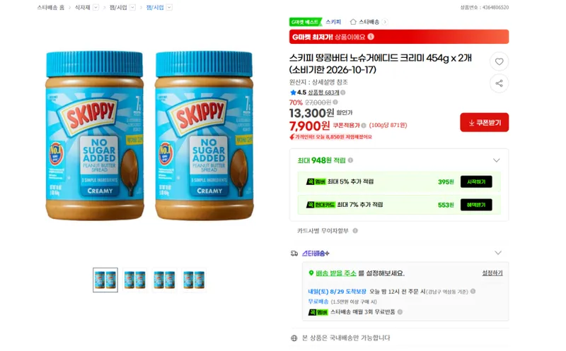 스키피 땅콩버터 노슈거에디드 크리미 454g x 2개