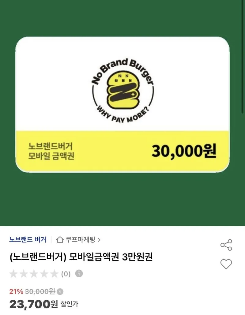 노브랜드버거 모바일금액권 3만원권