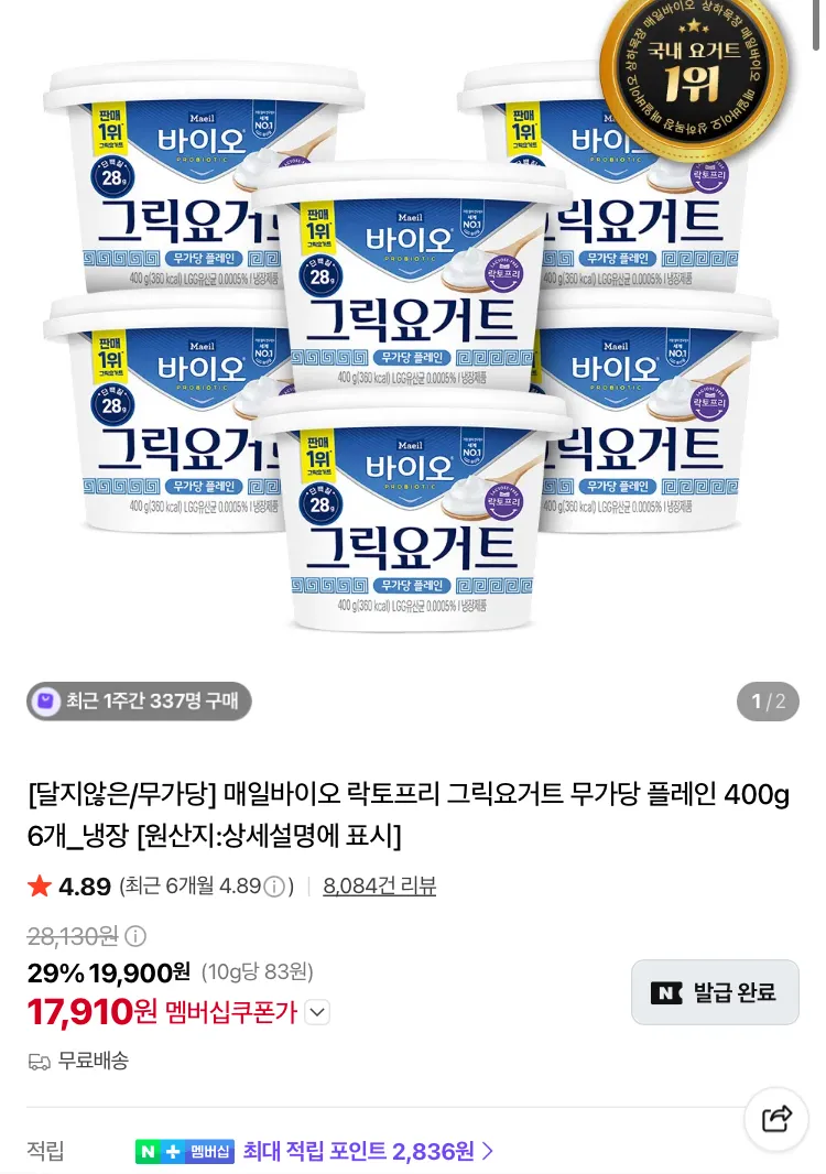 매일바이오 그릭요거트 무가당 플레인 400g 6개