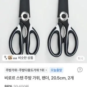 비로르 스텐 주방 가위, 팬더, 20.5cm, 2개 4,990...