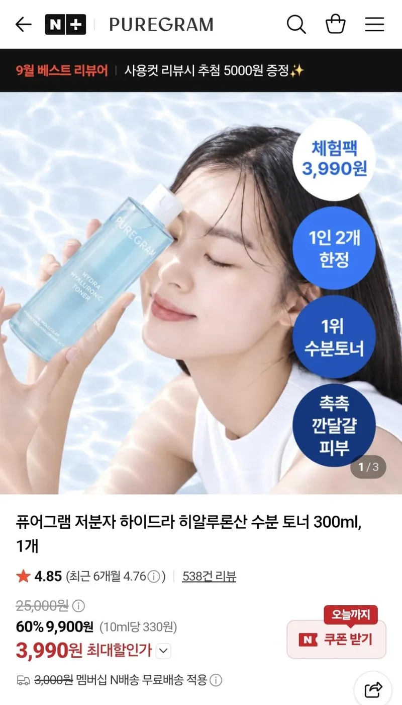 퓨어그램 히알루론산 수분 토너 300ml