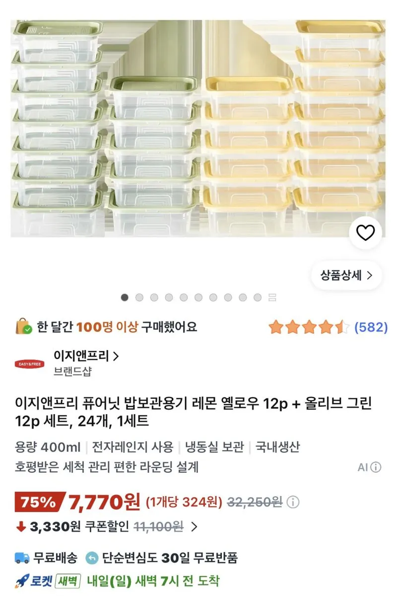 이지앤프리 퓨어닛 밥보관용기 레몬 옐로우12p+올리브그린12p